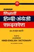 Rajpal Learners' Hindi-English Dictionary