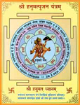 Hanuman Yantra Poster 16x20"