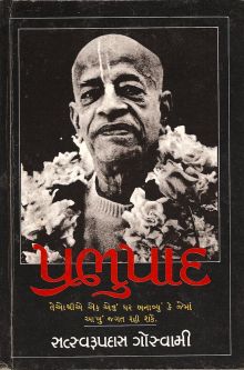 Prabhupada